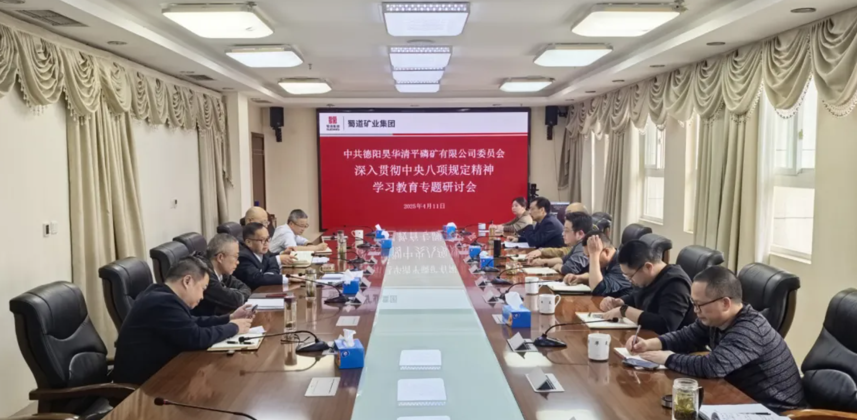 公司專(zhuān)題研討中央八項(xiàng)規(guī)定精神