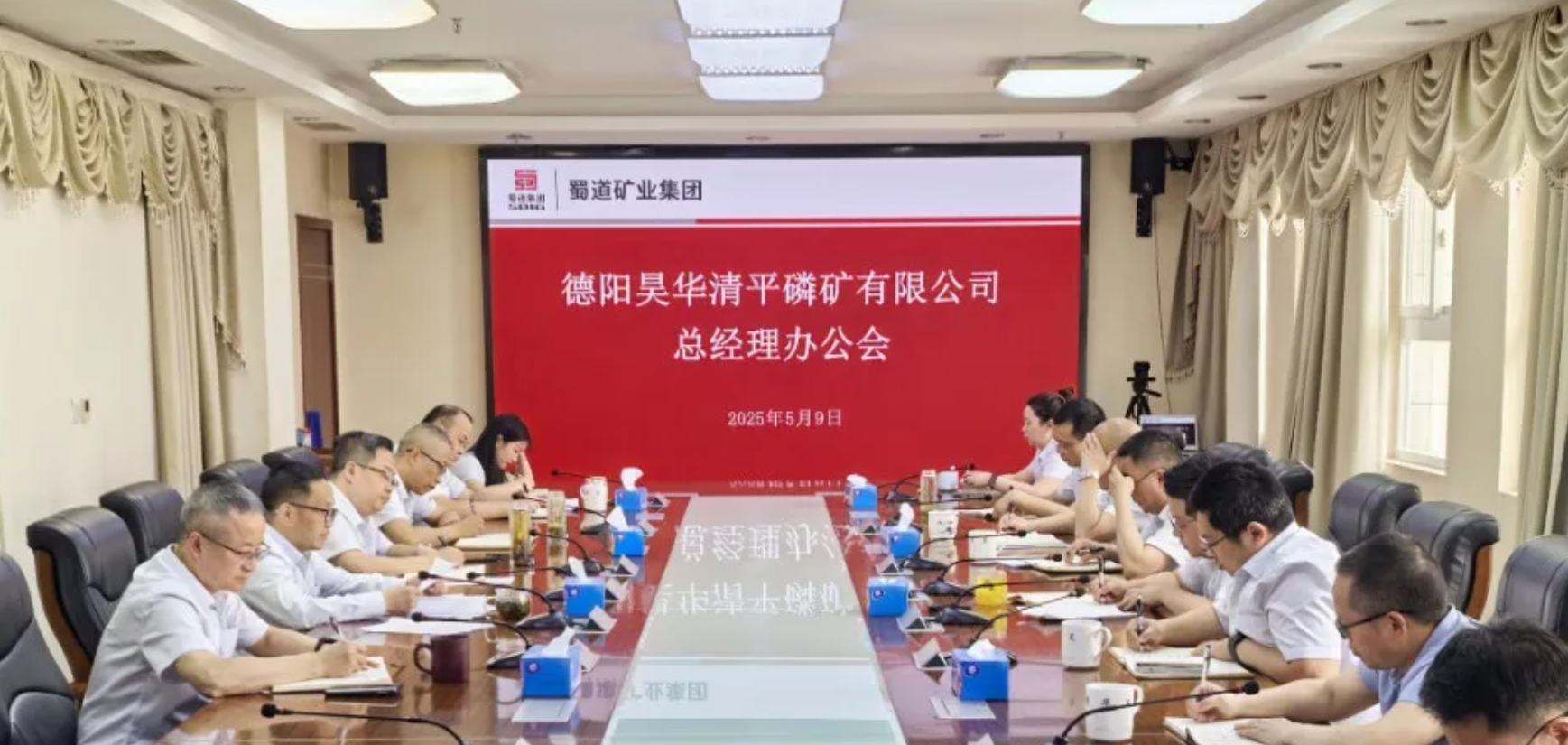 公司召開(kāi)總經(jīng)理辦公會(huì)